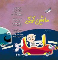 مجله خردسال 382 صفحه 10