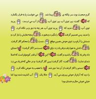 مجله خردسال 382 صفحه 21