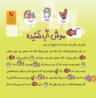 مجله خردسال 382 صفحه 20