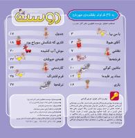 مجله خردسال 382 صفحه 2