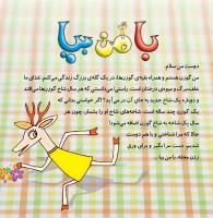 مجله خردسال 382 صفحه 3