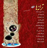 مجله خردسال 382 صفحه 27