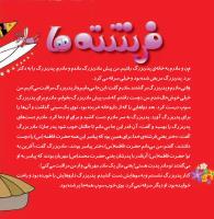 مجله خردسال 382 صفحه 8