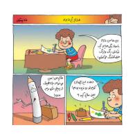 مجله خردسال 382 صفحه 12