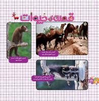 مجله خردسال 382 صفحه 22