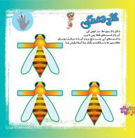مجله خردسال 382 صفحه 24
