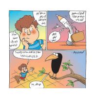 مجله خردسال 382 صفحه 14