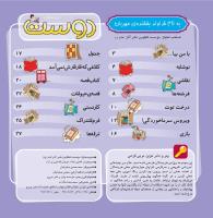 مجله خردسال 383 صفحه 2