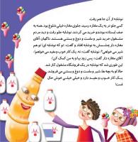 مجله خردسال 383 صفحه 6