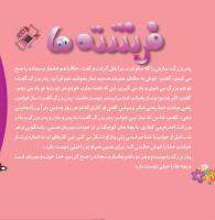 مجله خردسال 383 صفحه 8