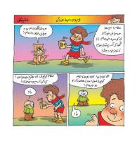 مجله خردسال 383 صفحه 12