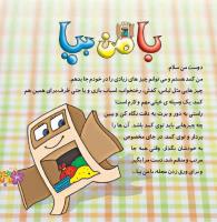مجله خردسال 383 صفحه 3