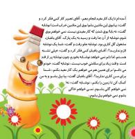 مجله خردسال 383 صفحه 5
