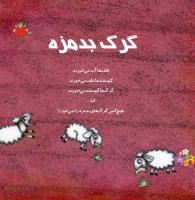 مجله خردسال 384 صفحه 18