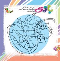 مجله خردسال 384 صفحه 16