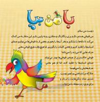 مجله خردسال 384 صفحه 3