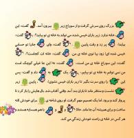 مجله خردسال 384 صفحه 21