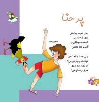 مجله خردسال 384 صفحه 10