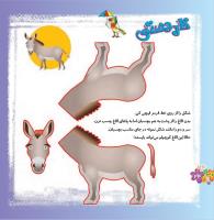مجله خردسال 384 صفحه 24
