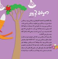 مجله خردسال 384 صفحه 4