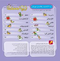 مجله خردسال 384 صفحه 2