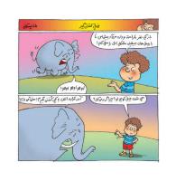 مجله خردسال 384 صفحه 12