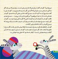 مجله خردسال 385 صفحه 6