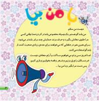 مجله خردسال 385 صفحه 3