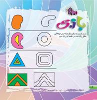مجله خردسال 385 صفحه 16