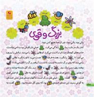 مجله خردسال 385 صفحه 20