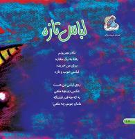 مجله خردسال 385 صفحه 10