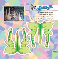 مجله خردسال 385 صفحه 24