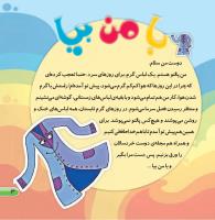 مجله خردسال 386 صفحه 3