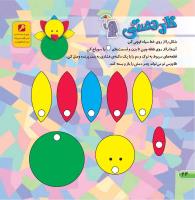 مجله خردسال 386 صفحه 24