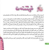 مجله خردسال 386 صفحه 8