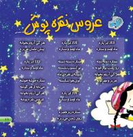 مجله خردسال 386 صفحه 11