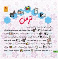 مجله خردسال 386 صفحه 20