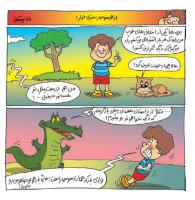 مجله خردسال 386 صفحه 12