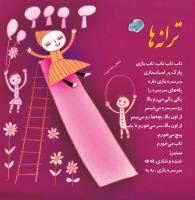 مجله خردسال 386 صفحه 27