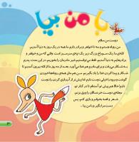 مجله خردسال 387 صفحه 3