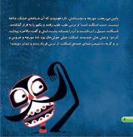مجله خردسال 387 صفحه 6