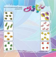 مجله خردسال 387 صفحه 16