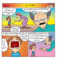 مجله خردسال 387 صفحه 12