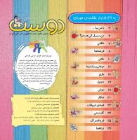 مجله خردسال 387 صفحه 2