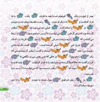 مجله خردسال 387 صفحه 21