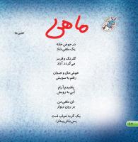مجله خردسال 387 صفحه 10