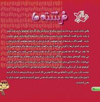 مجله خردسال 387 صفحه 8