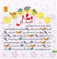 مجله خردسال 387 صفحه 20
