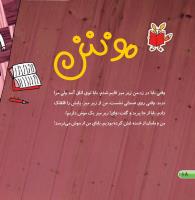 مجله خردسال 387 صفحه 18