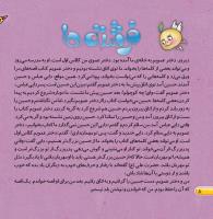 مجله خردسال 388 صفحه 8